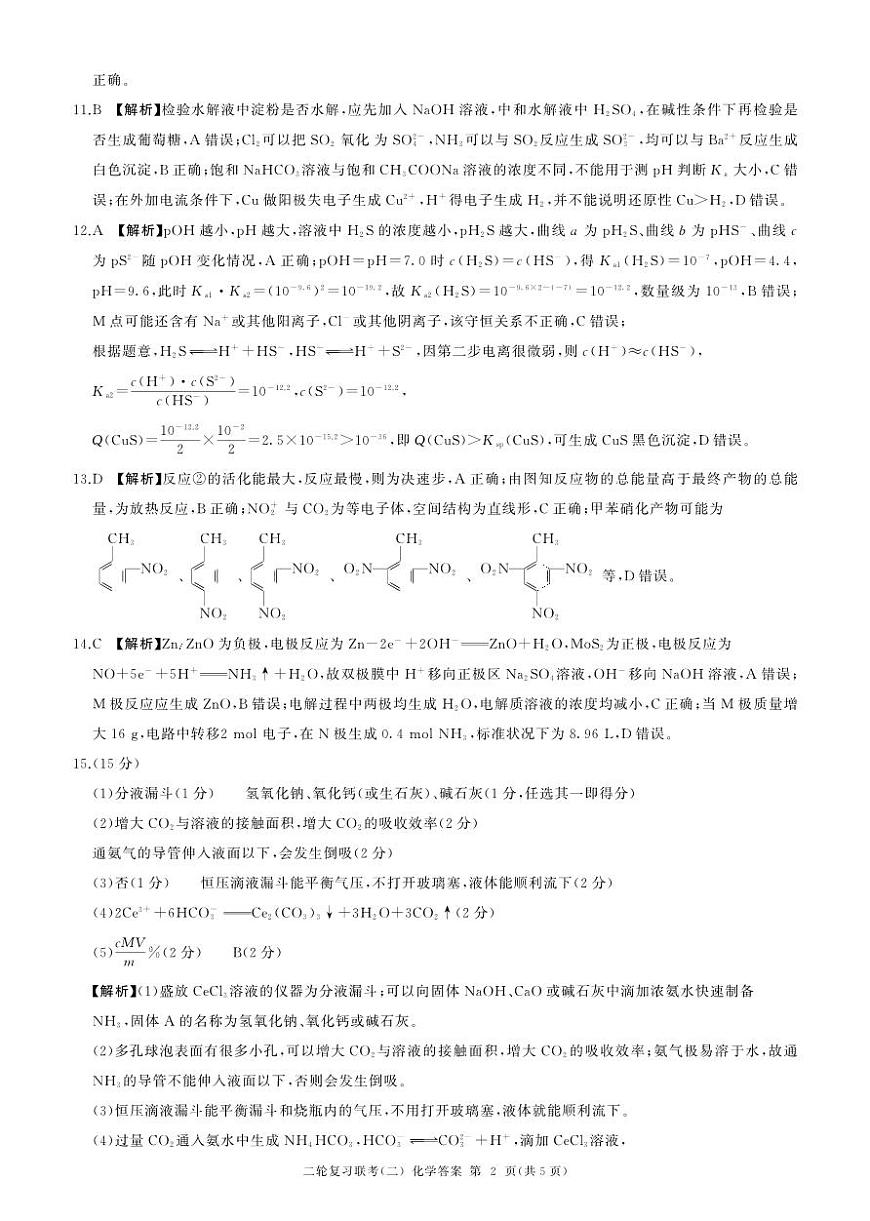 二轮二化学（N 湖南）-答案第2页