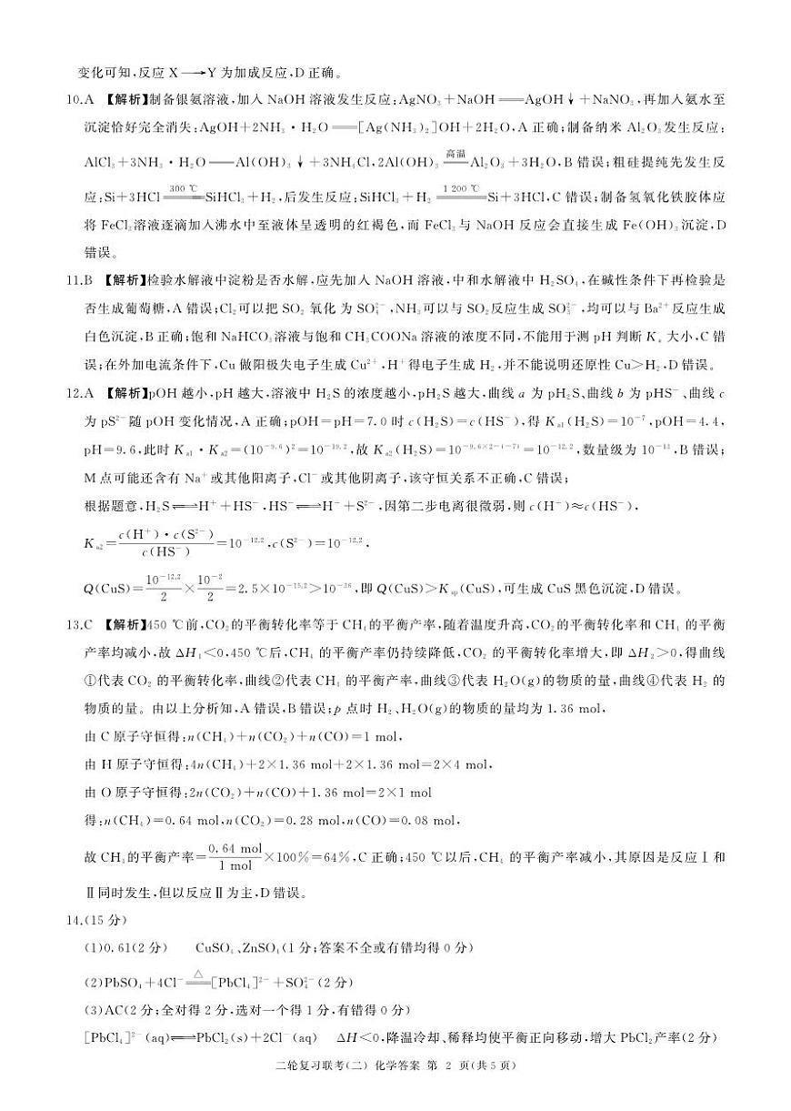 二轮二化学（J 江苏）答案第2页