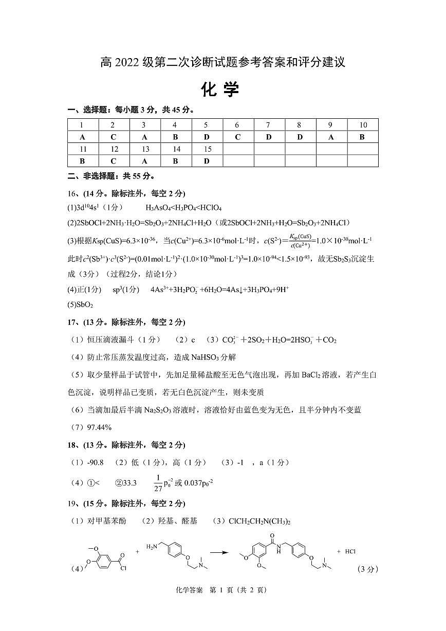 雅安市高2022级第二次诊断性考试化学参考答案第1页