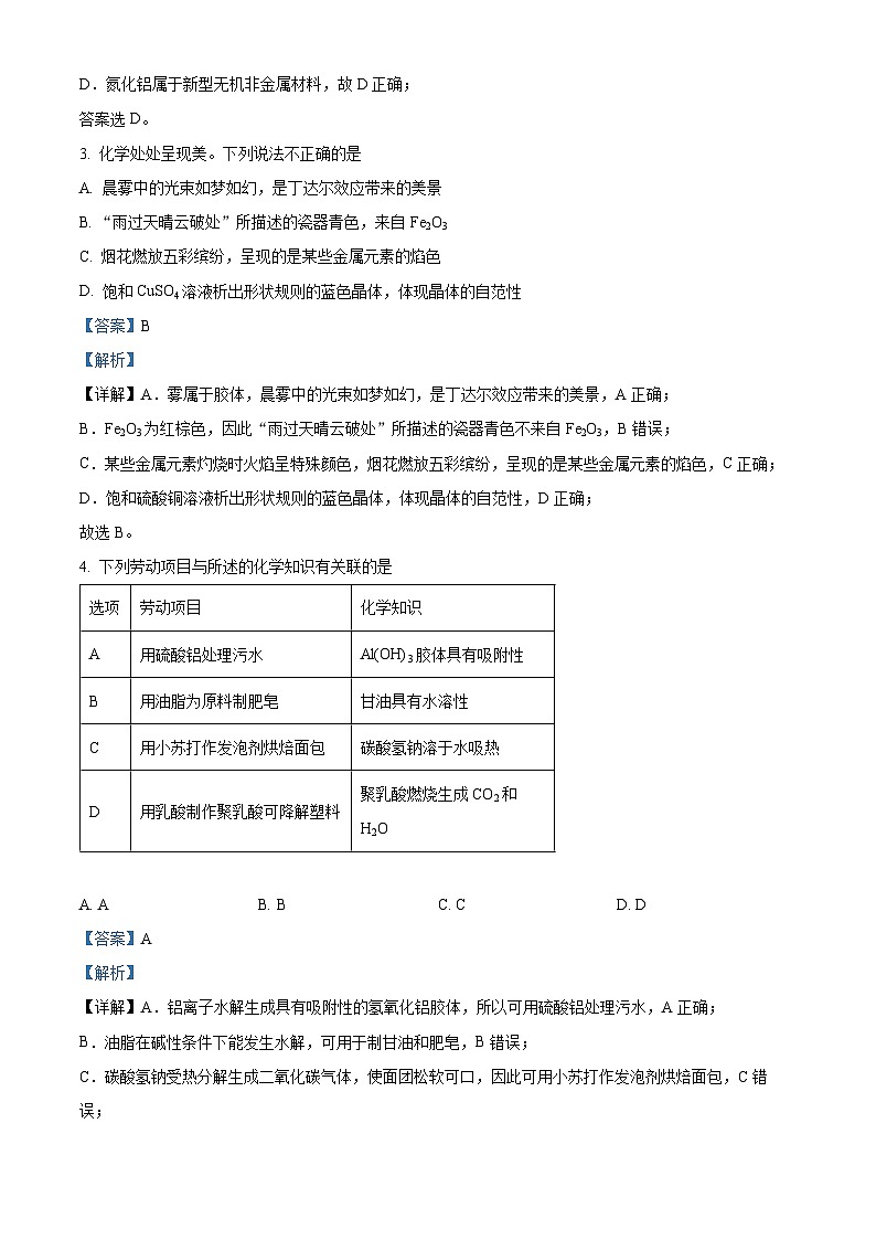 广东省广州市2025届高三下学期3月一模试题 化学 含解析第2页
