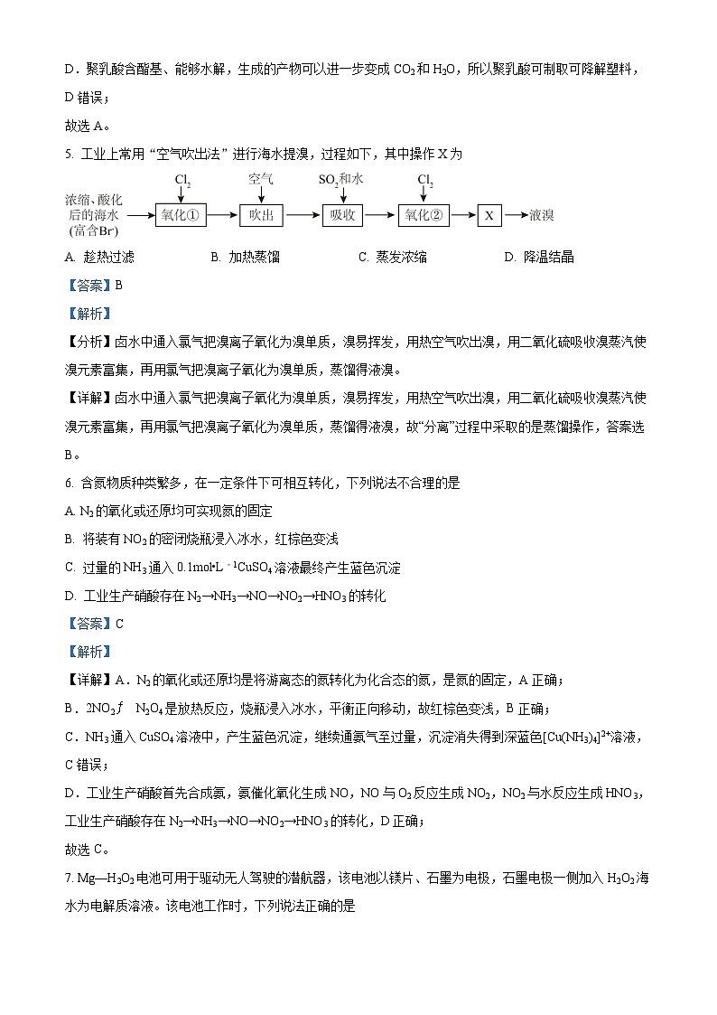 广东省广州市2025届高三下学期3月一模试题 化学 含解析第3页