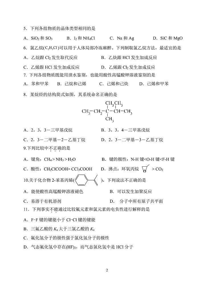 2025北京一七一中高二（下）期中真题化学试卷第2页