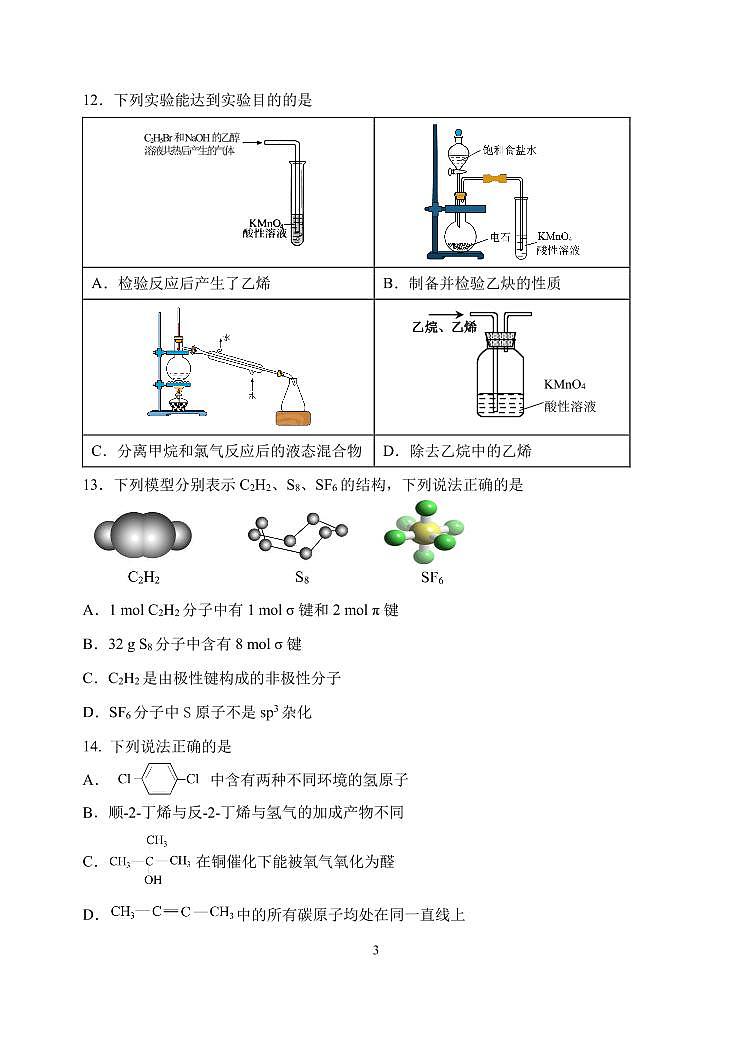 2025北京一七一中高二（下）期中真题化学试卷第3页