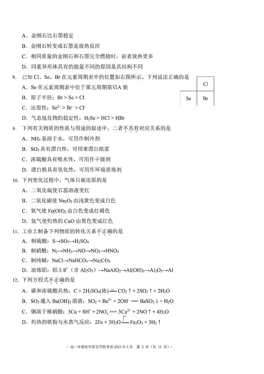2023北京二中高一（下）学段五化学试卷第2页
