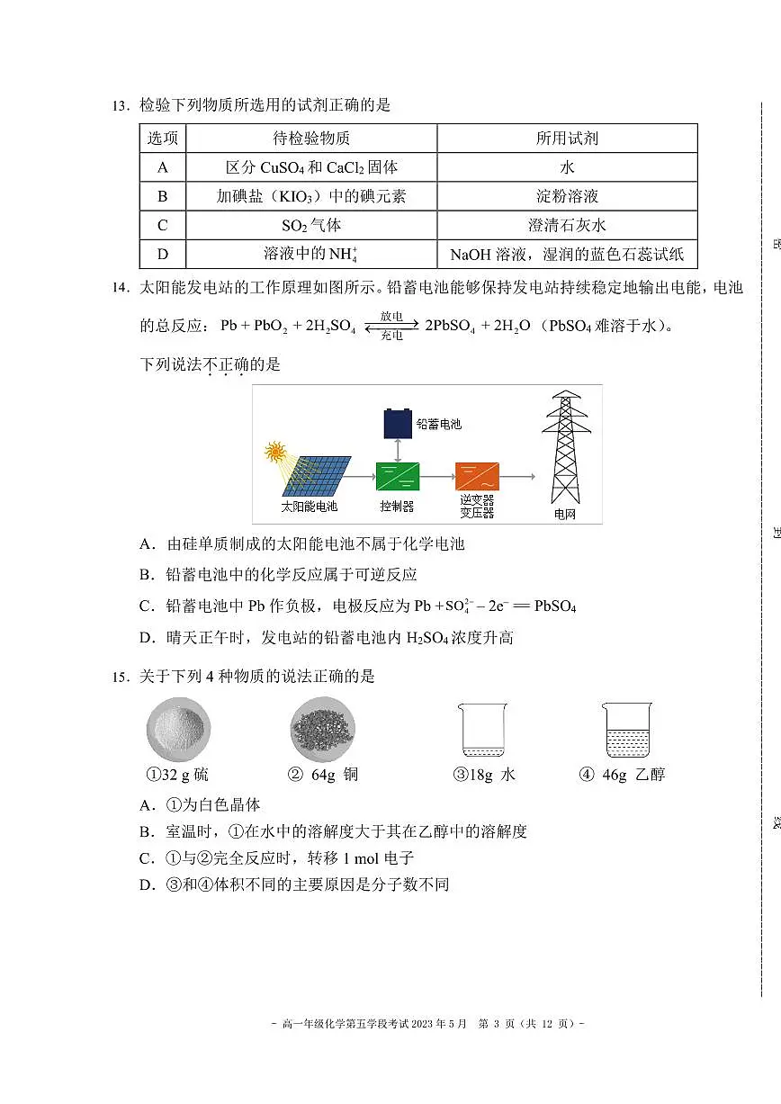2023北京二中高一（下）学段五化学试卷第3页