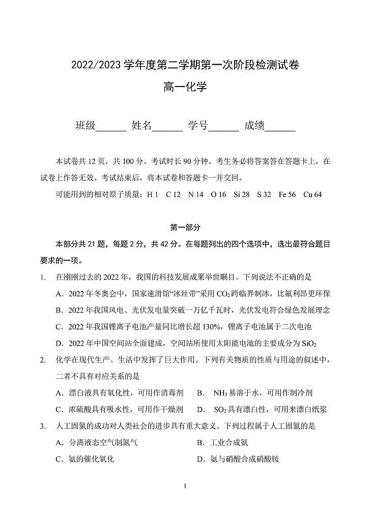 2023北京五中高一（下）段考一化学试卷第1页