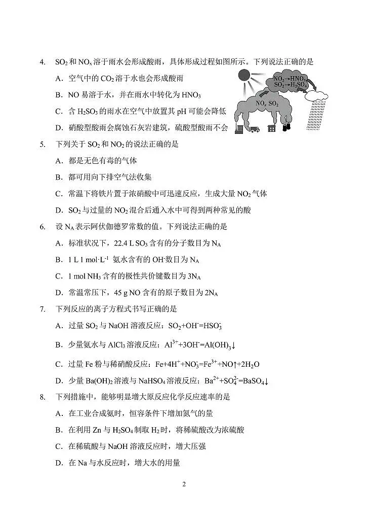 2023北京五中高一（下）段考一化学试卷第2页