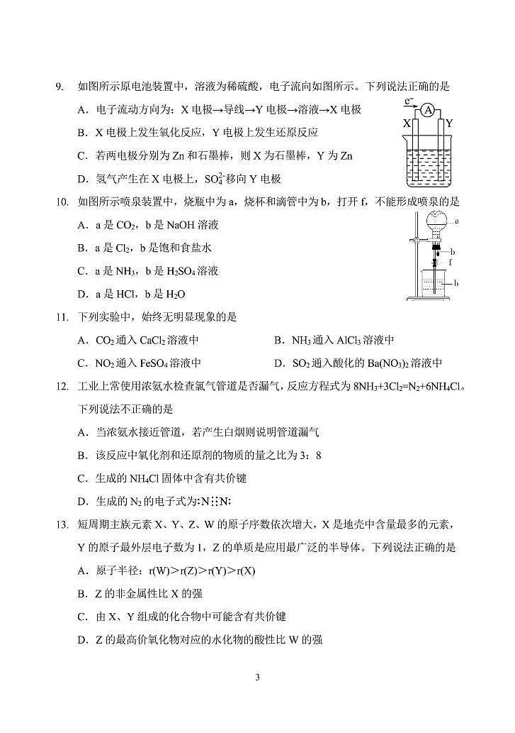2023北京五中高一（下）段考一化学试卷第3页