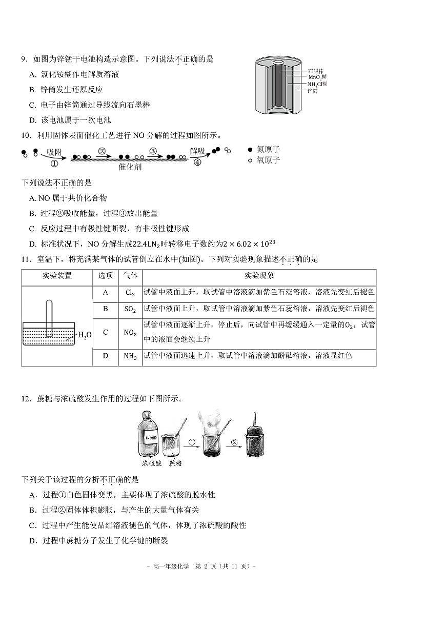 2024 北京二中高一（下）学段五化学试卷第2页