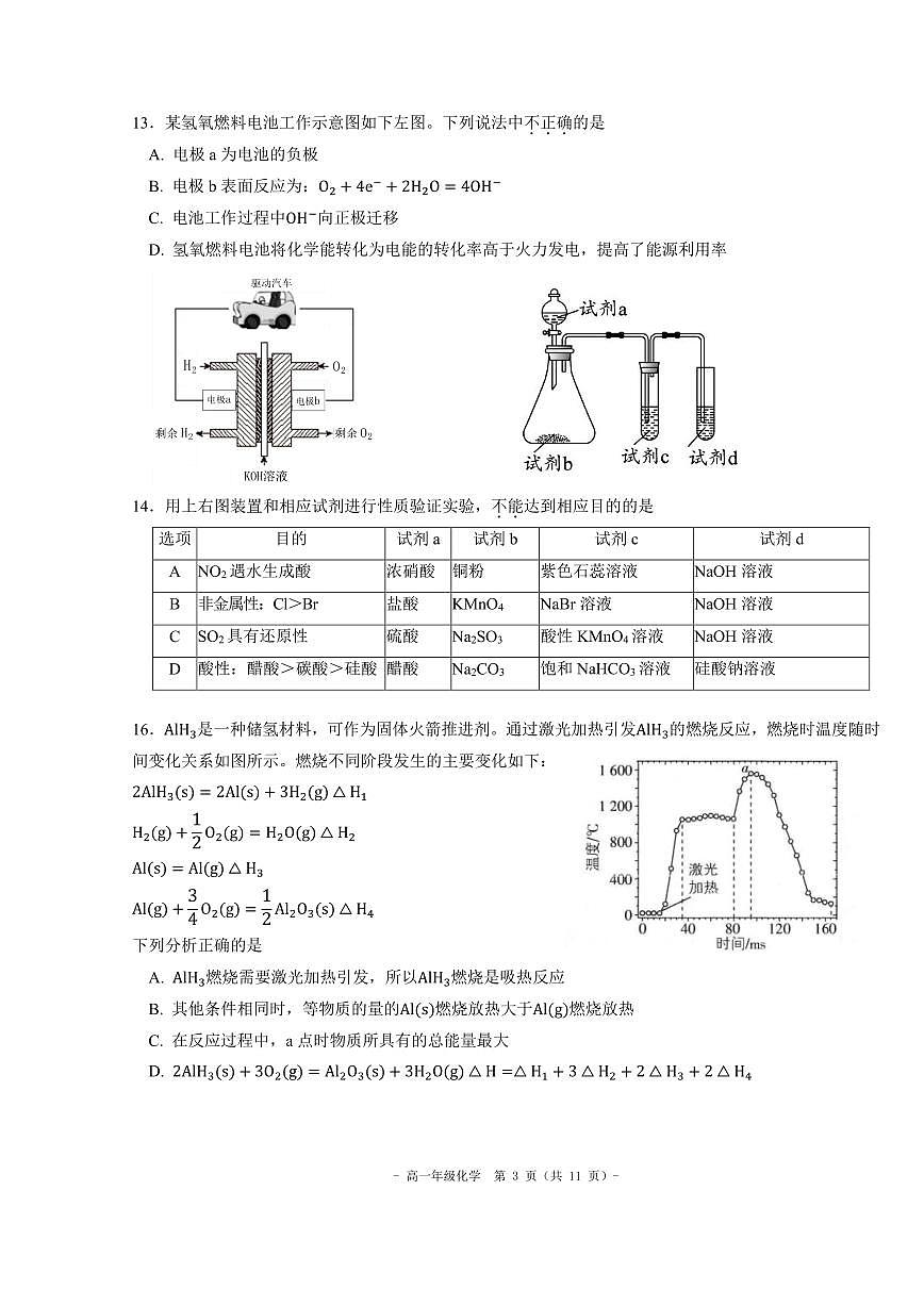 2024 北京二中高一（下）学段五化学试卷第3页