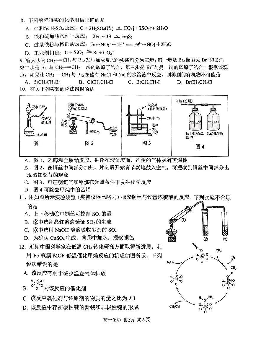 2025北京东直门中学高一（下）期中真题化学试卷第2页