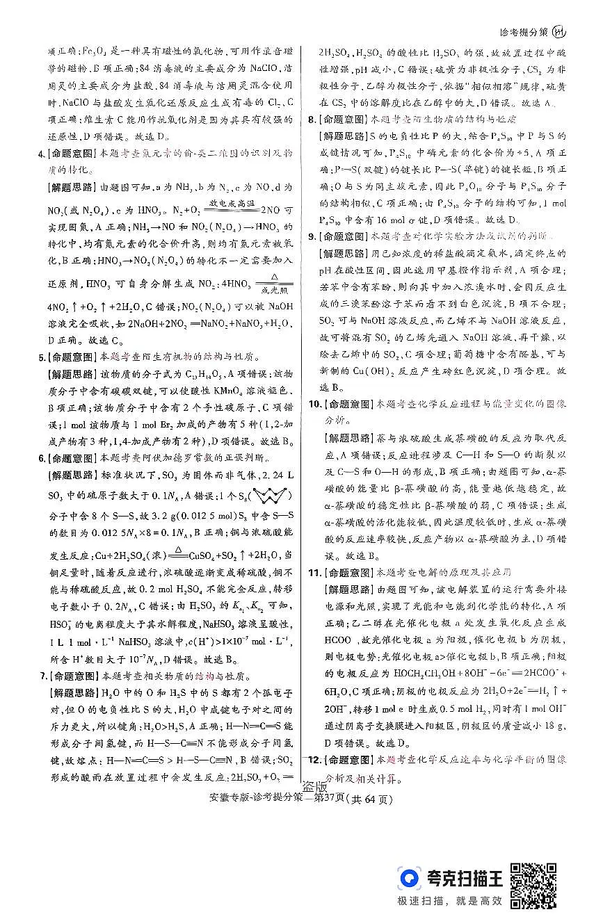 【化学答案】王后雄2025高考押题预测卷（安徽专版）第2页