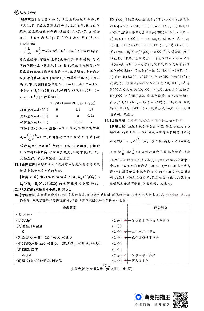 【化学答案】王后雄2025高考押题预测卷（安徽专版）第3页
