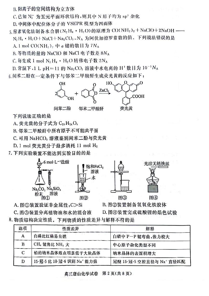 2025届唐山二模化学试卷第2页