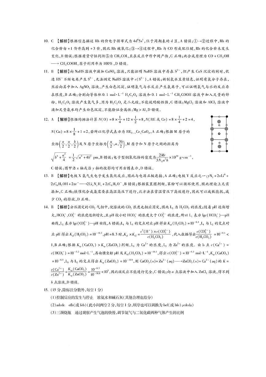 名校联考普通高中2025届高三年级适应性演练化学答案第2页