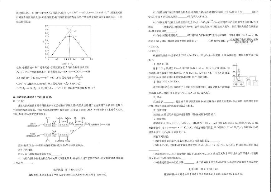 湖北华大新高考联盟2025届高三下学期4月测评化学试卷第3页