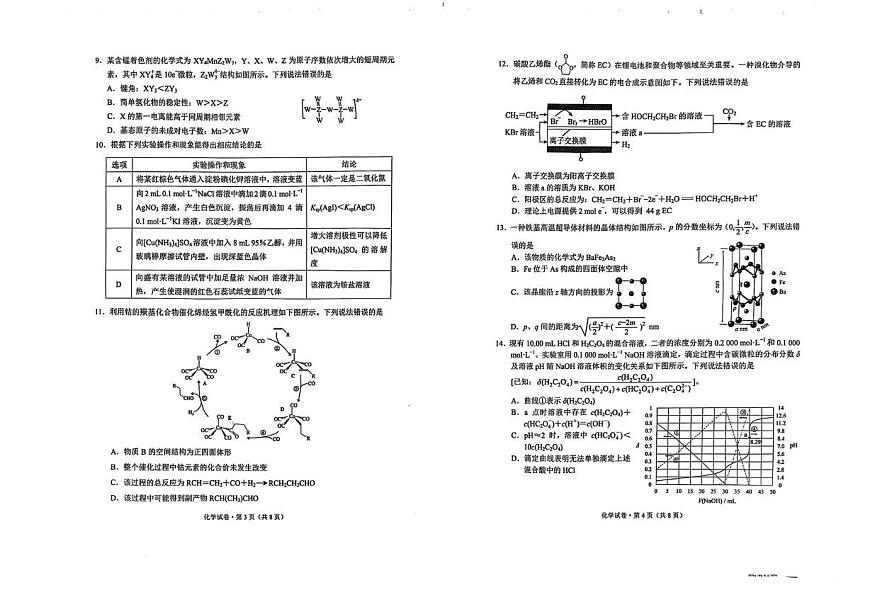 昆明市2025届高三下学期“三诊一模”化学试卷第2页