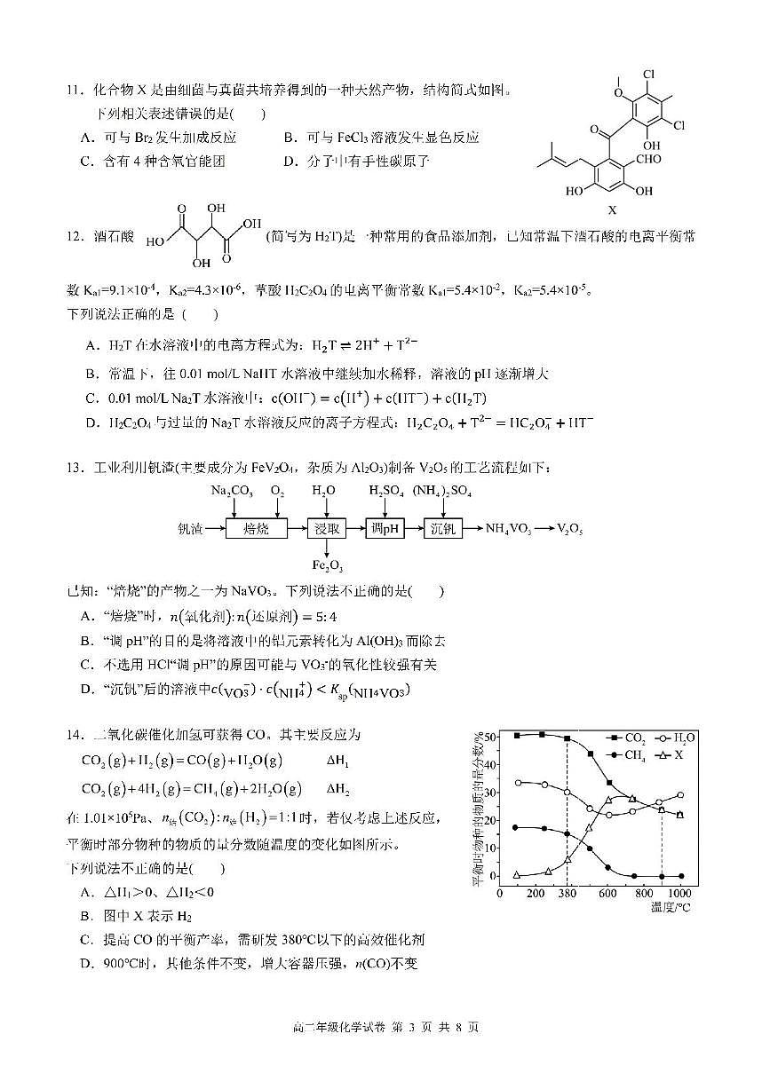 江苏省南京师大附中2024-2025学年高二下学期期中考试化学试卷(含答案)第3页