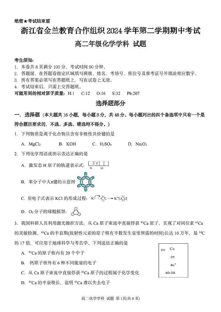 高二化学试卷第1页