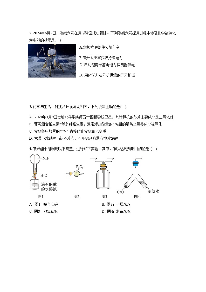 广东实验中学2024-2025学年高一下学期期中考试化学试题（无答案）第2页