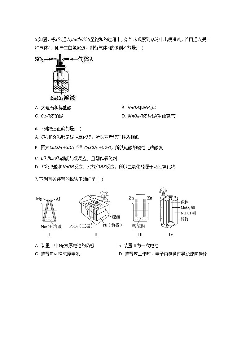 广东实验中学2024-2025学年高一下学期期中考试化学试题（无答案）第3页