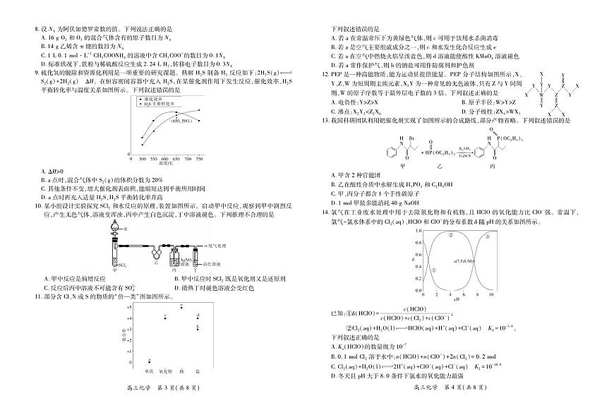 【化学】2025届江西省上进联考高三年级４月联考检测第2页