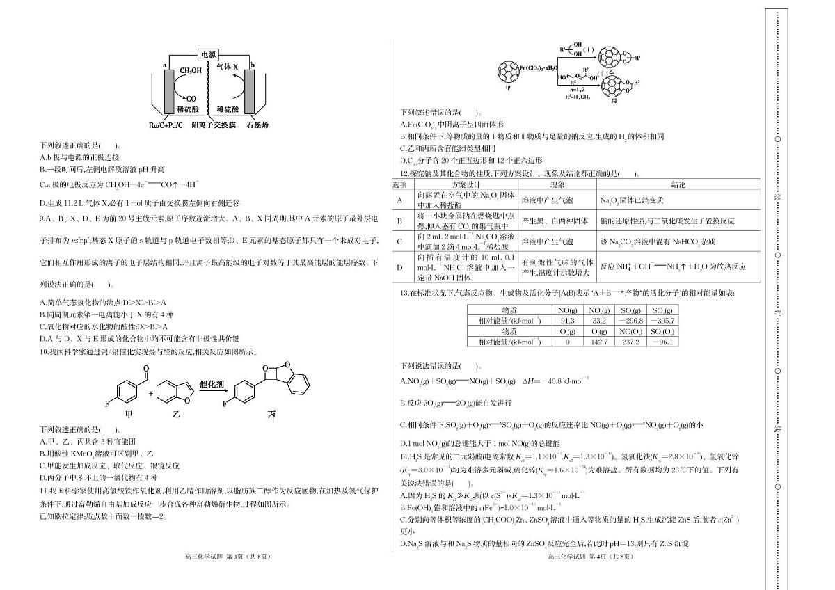 金昌市金川高级中学2025届高三二模化学（考试版）第2页