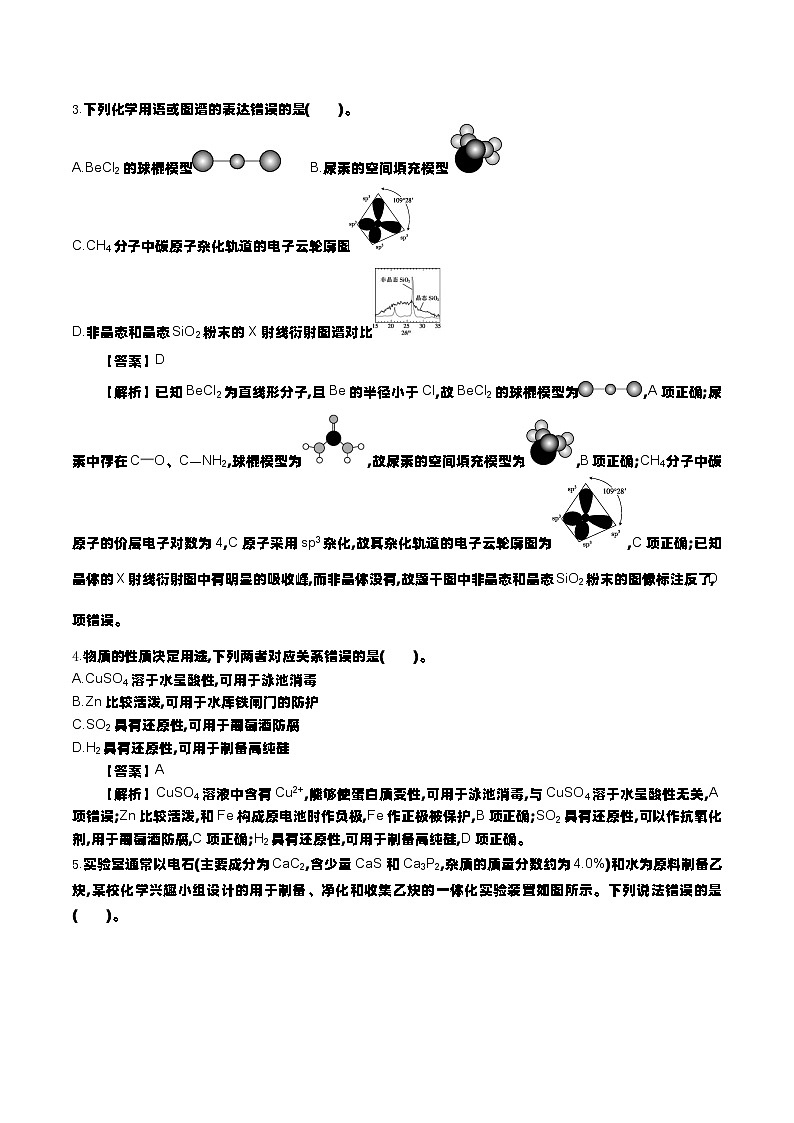 金昌市金川高级中学2025届高三二模化学（解析版）第2页