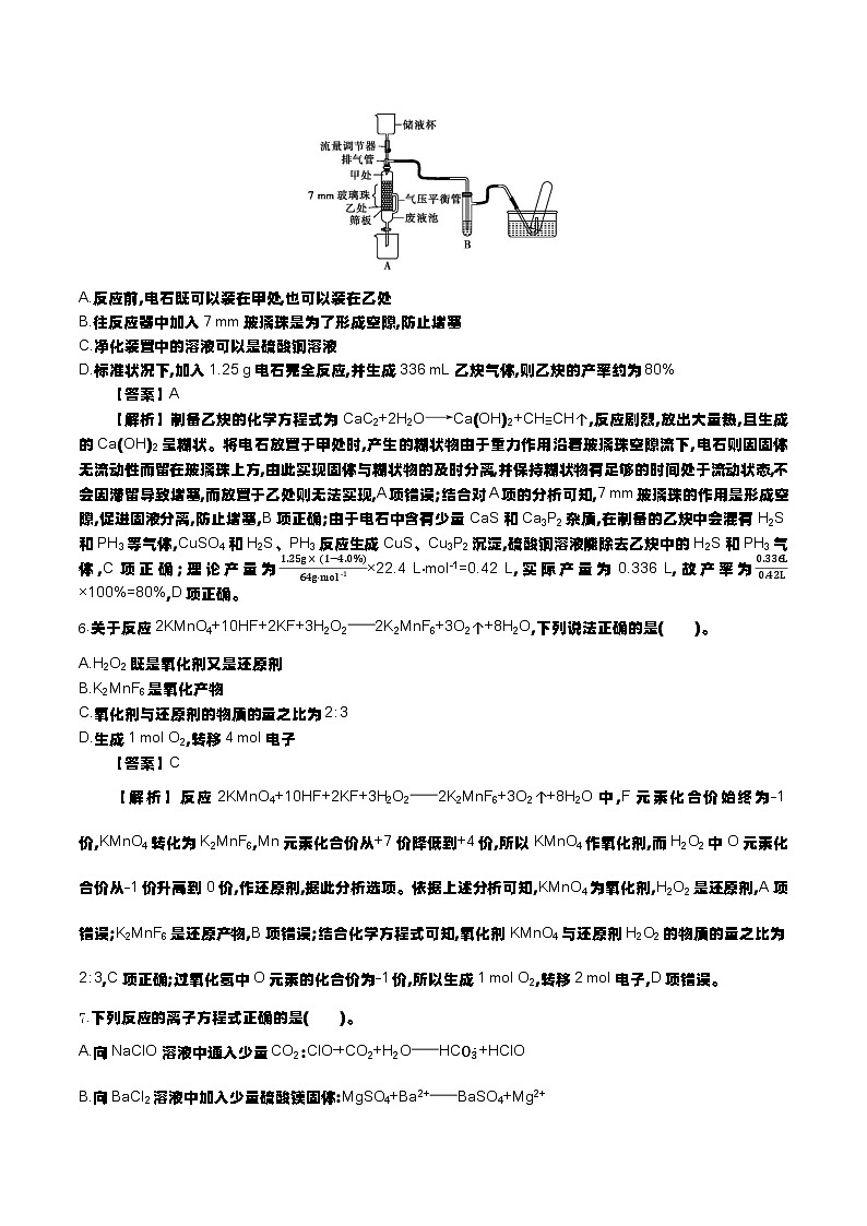金昌市金川高级中学2025届高三二模化学（解析版）第3页