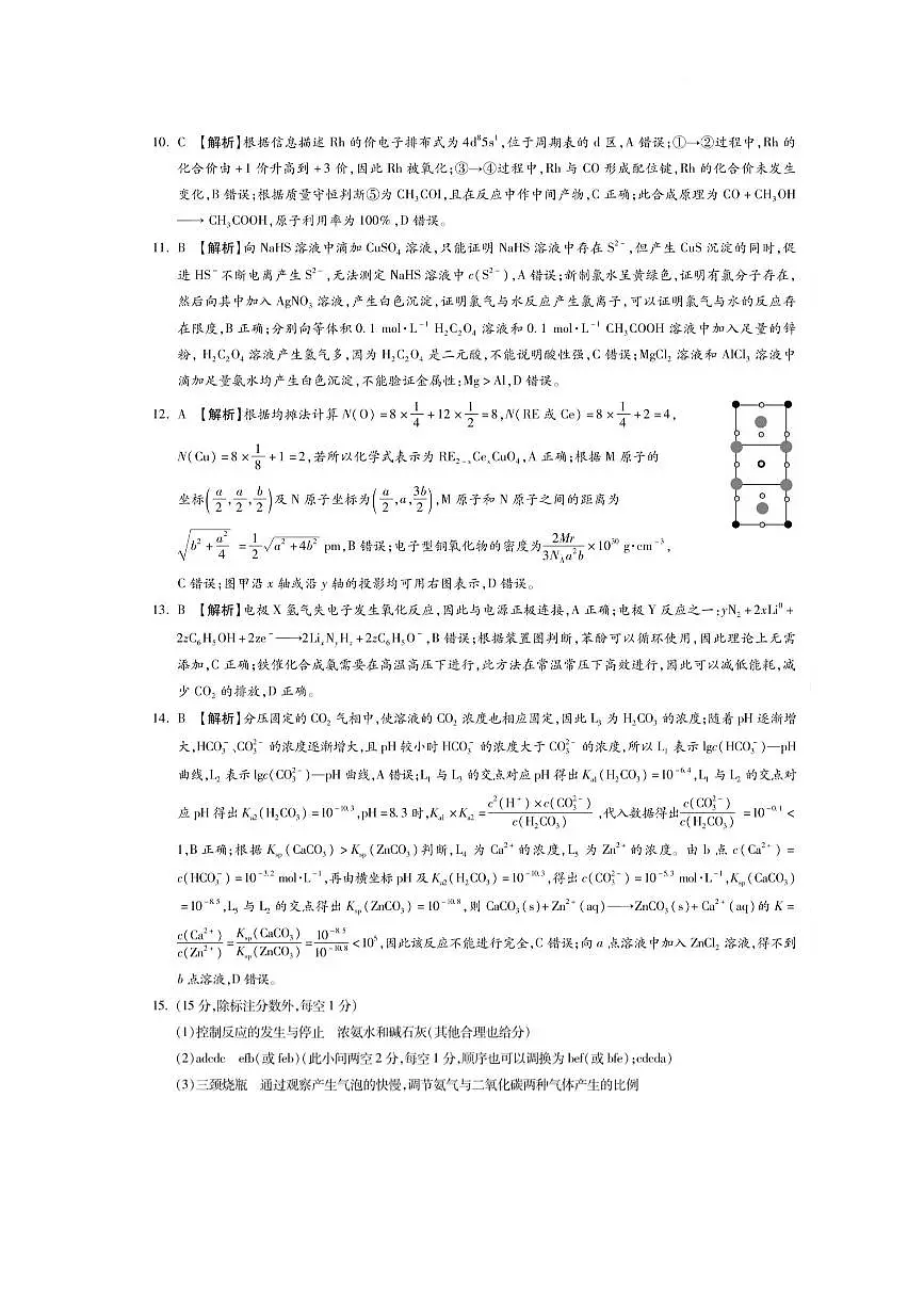 名校联考普通高中2025届高三年级适应性演练化学答案第2页