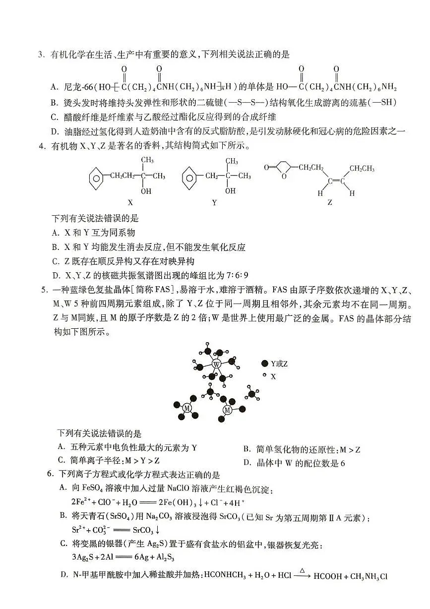 名校联考普通高中2025届高三年级适应性演练化学试卷第2页