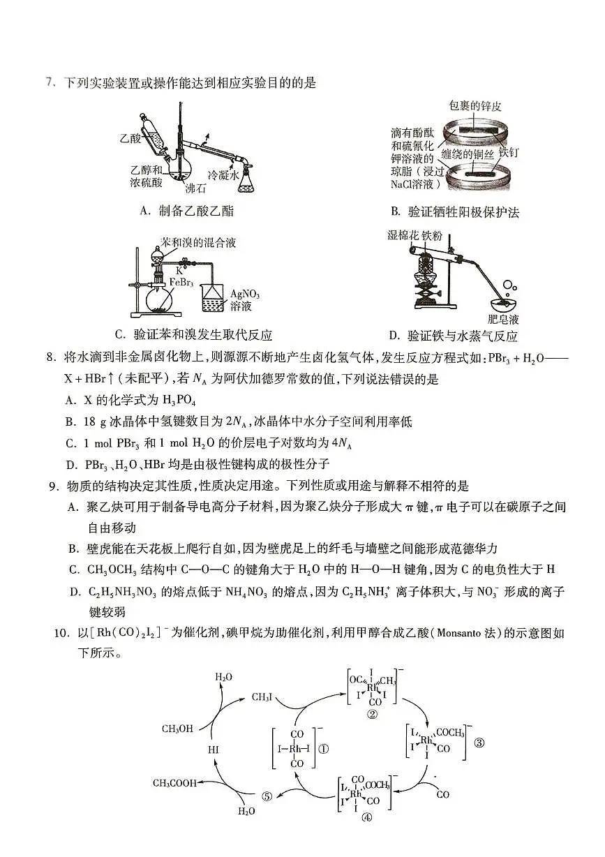 名校联考普通高中2025届高三年级适应性演练化学试卷第3页