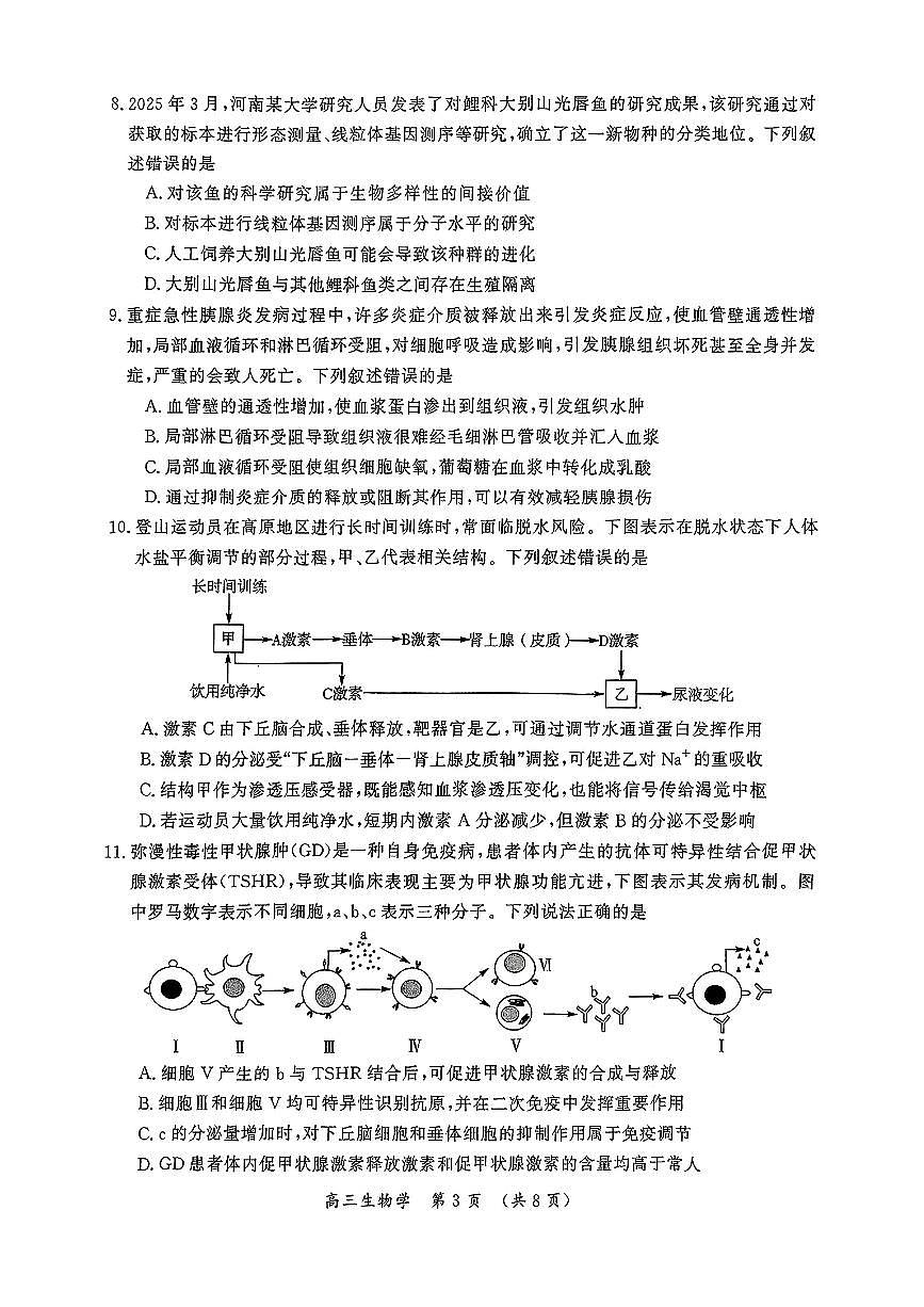 生物试卷                  【河南卷】河南省开封市2025届高三年级下学期第三次质量检测（开封三模）（4.27-4.28）第3页