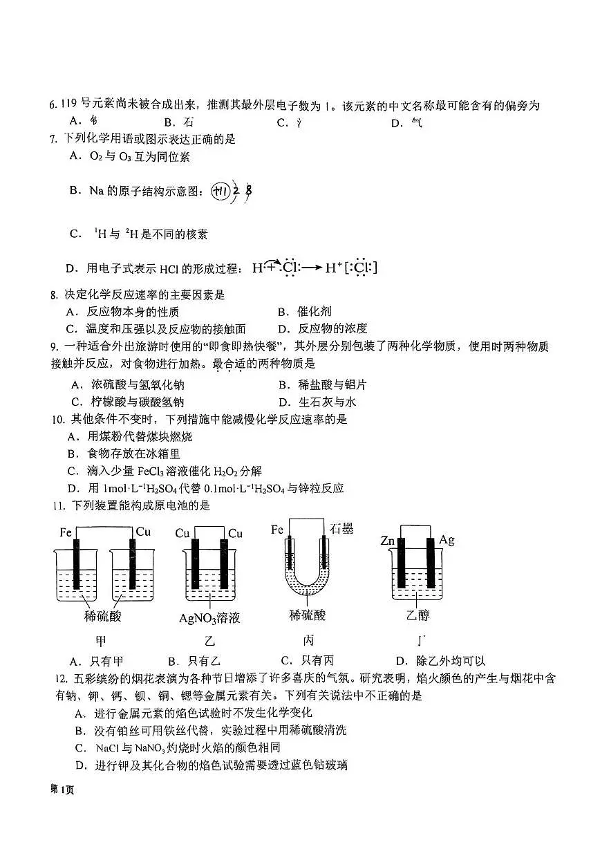 北京市第二十中学2024-2025学年高一下学期期中考试 化学试卷含答案第2页