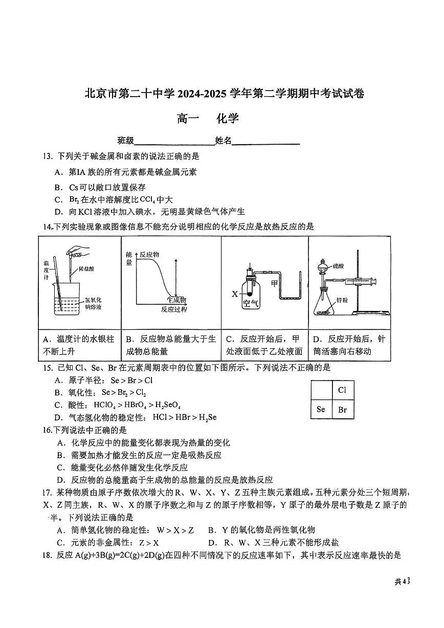 北京市第二十中学2024-2025学年高一下学期期中考试 化学试卷含答案第3页