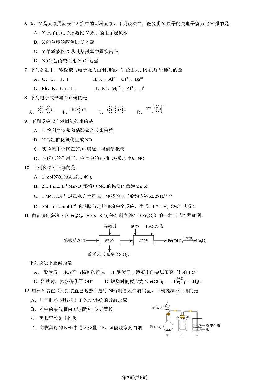 北京大学附属中学2024-2025学年高一下学期期中考试化学试题（PDF版，含答案）第2页