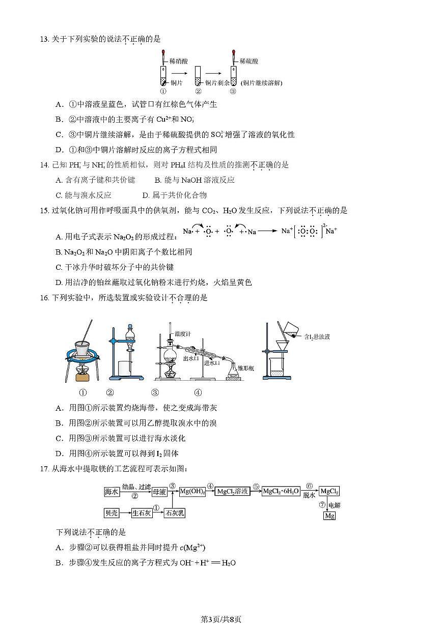 北京大学附属中学2024-2025学年高一下学期期中考试化学试题（PDF版，含答案）第3页