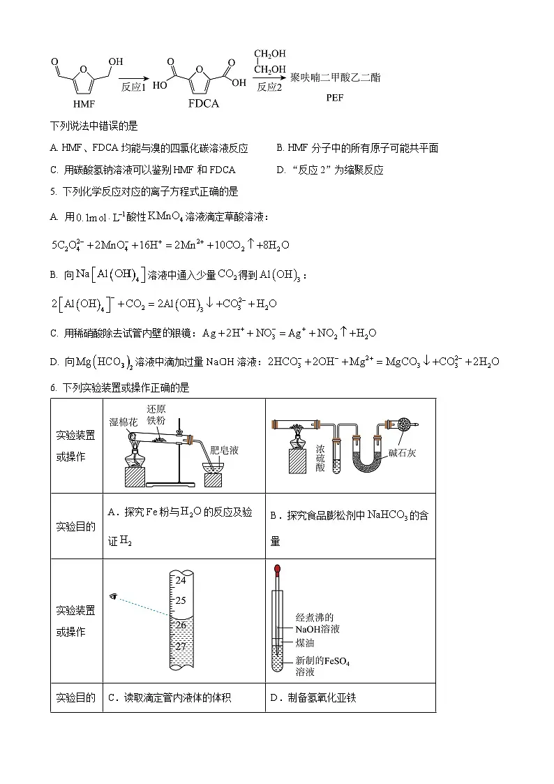 河南省郑州市2025届高三下学期第二次质量预测化学试题含答案第2页