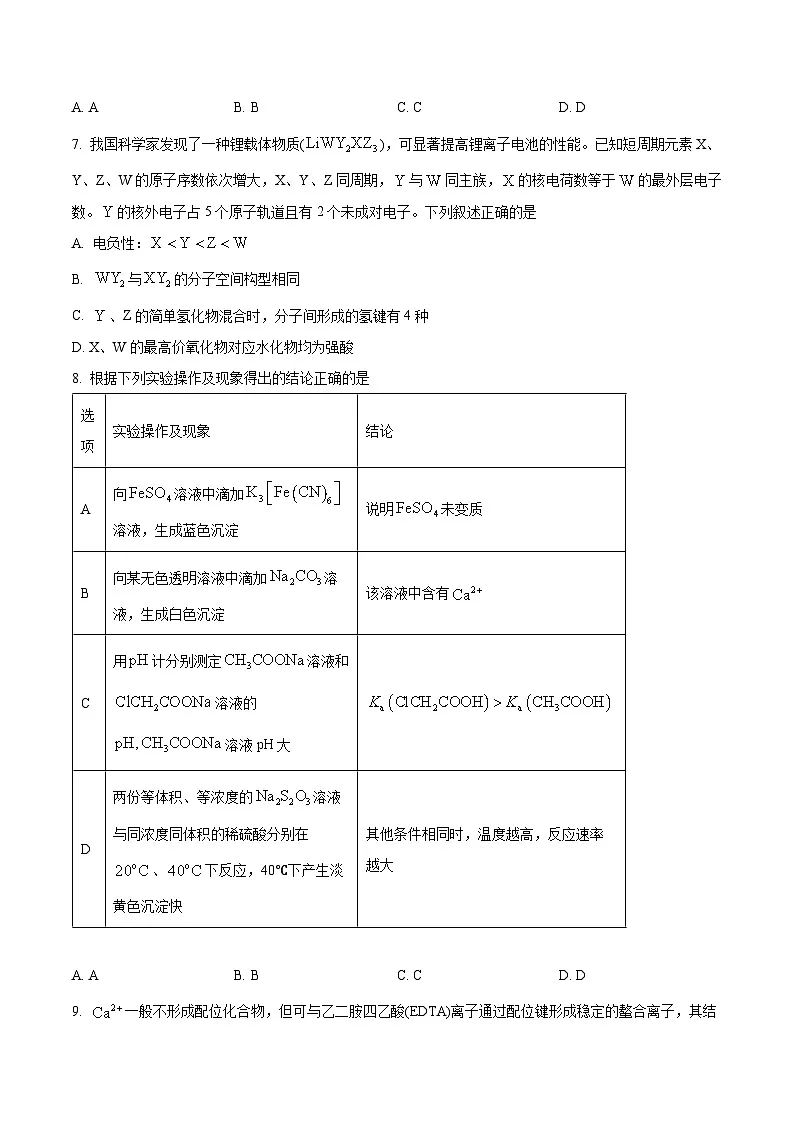 河南省郑州市2025届高三下学期第二次质量预测化学试题含答案第3页