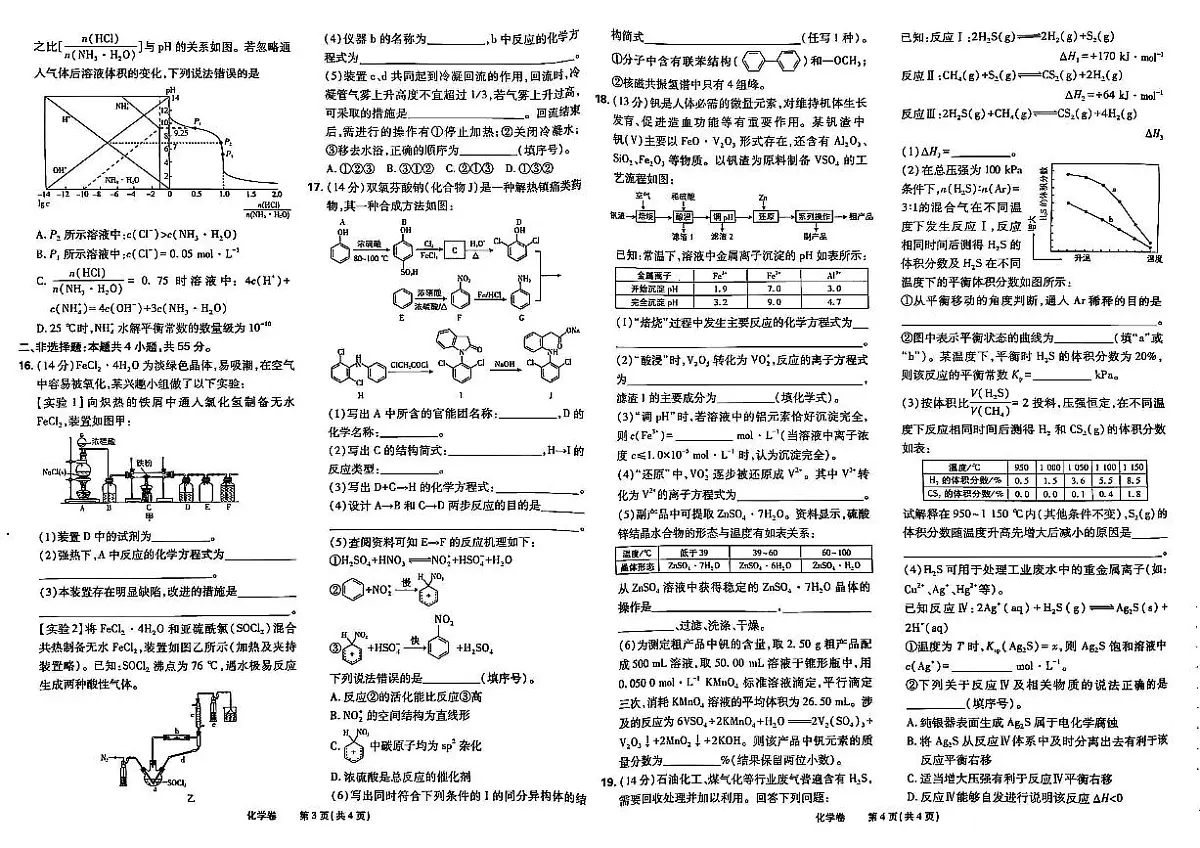 吉林省松原市2025届东北三省 备战高考 名校教研 模拟冲刺卷 化学试卷（含解析）第2页