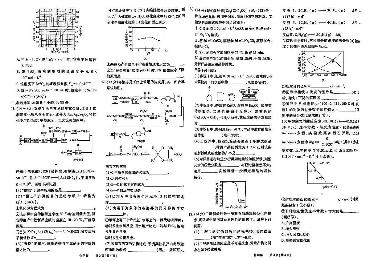 吉林省长春市2025届东北三省 备战高考 名校教研 模拟强化卷   化学试卷（含解析）第2页