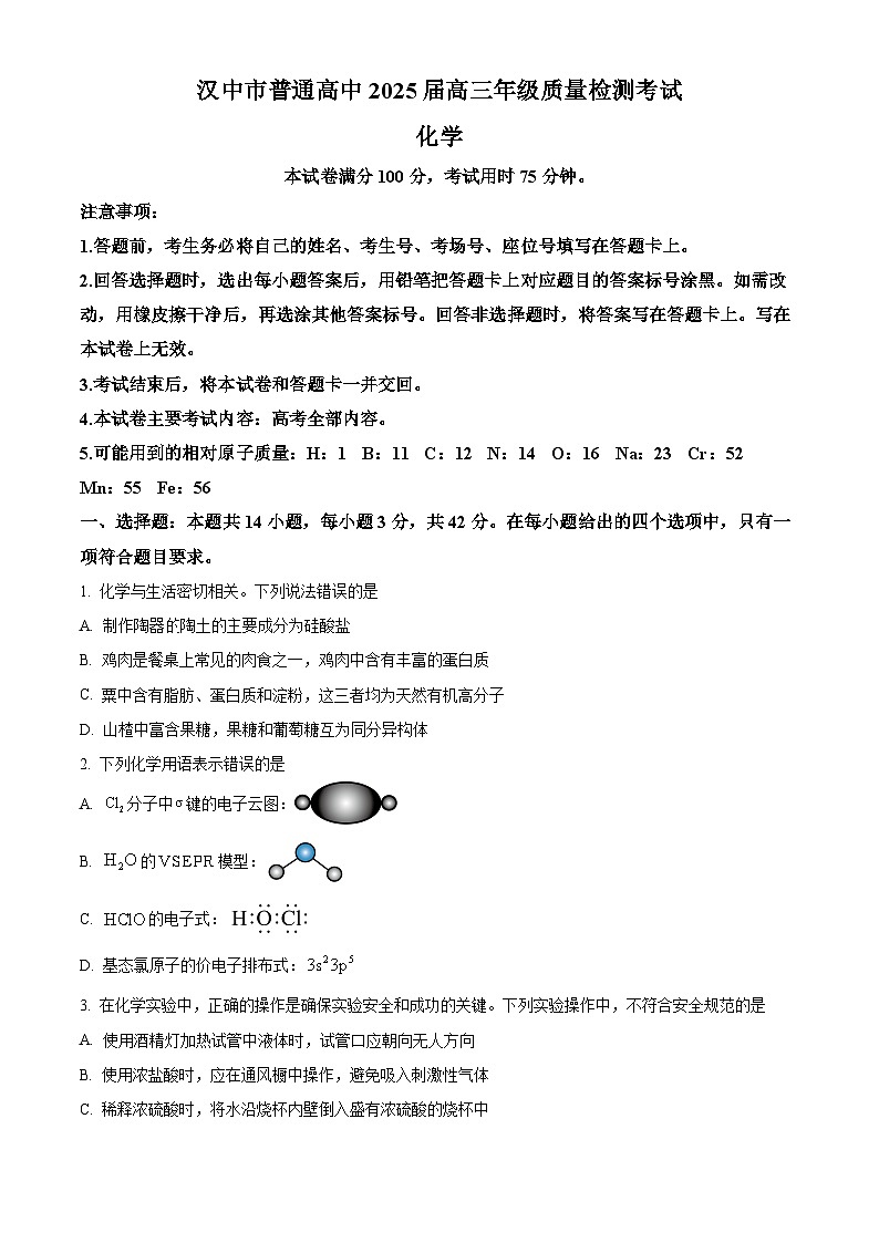 陕西省汉中市2024-2025学年高三下学期二模化学试题（含答案）第1页