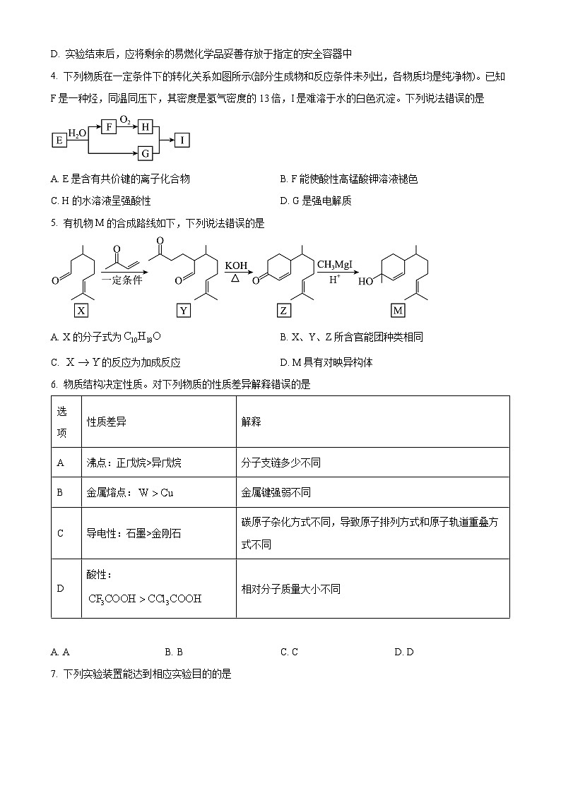 陕西省汉中市2024-2025学年高三下学期二模化学试题（含答案）第2页