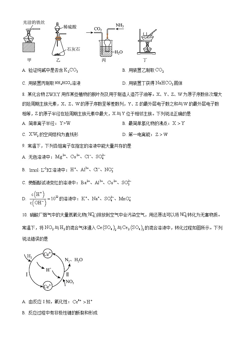 陕西省汉中市2024-2025学年高三下学期二模化学试题（含答案）第3页