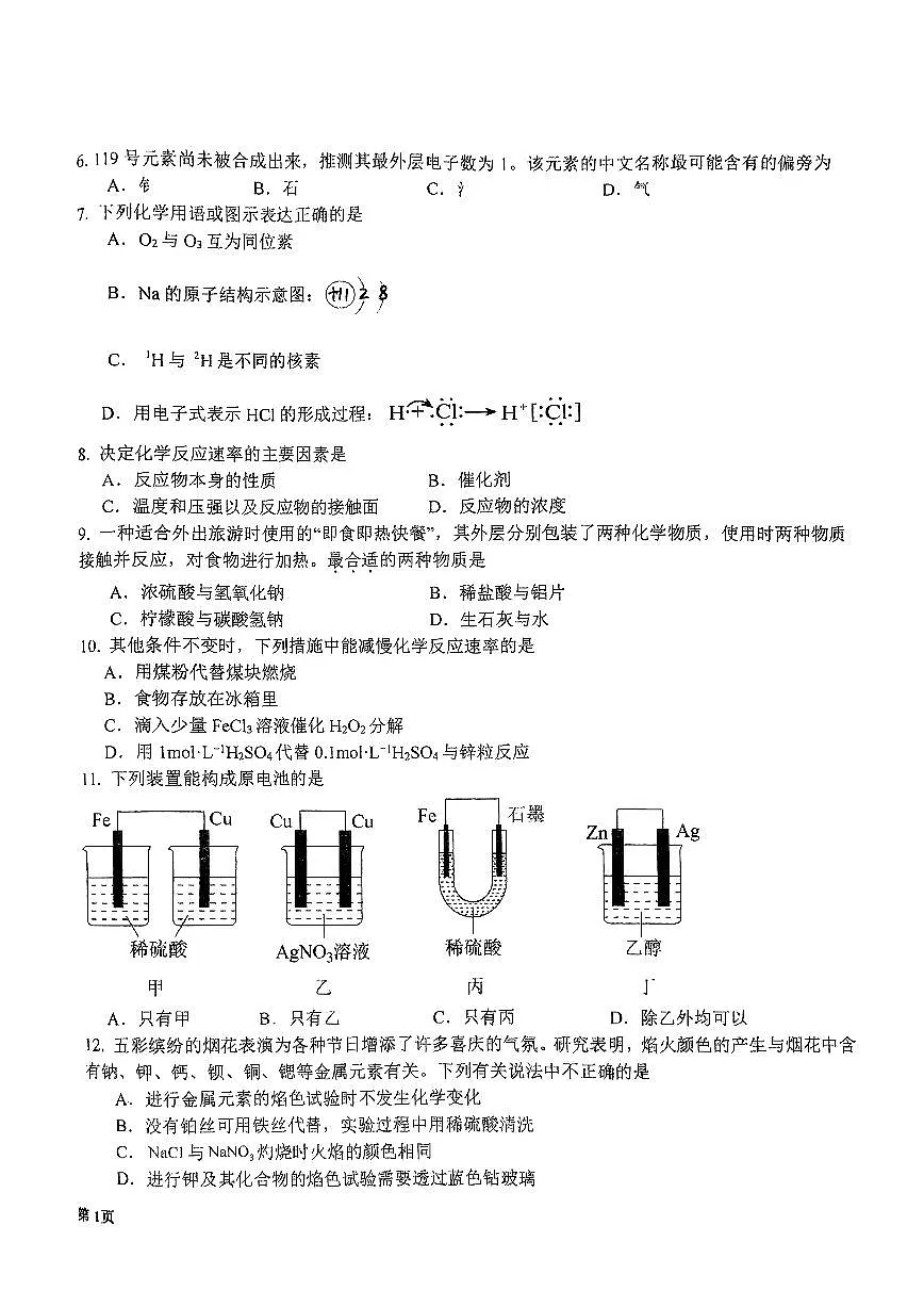 2025北京二十中高一（下）期中化学试卷第2页