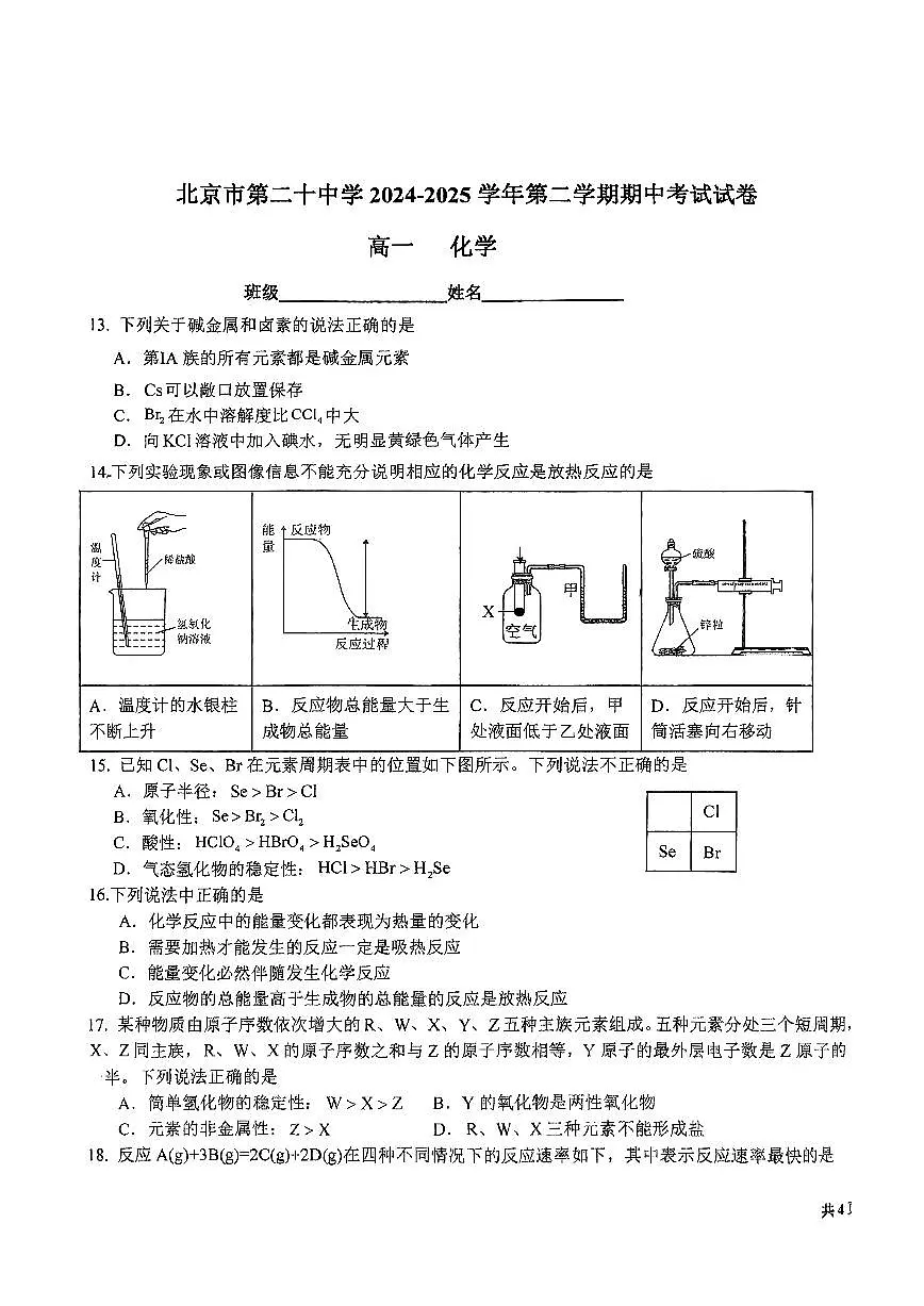 2025北京二十中高一（下）期中化学试卷第3页