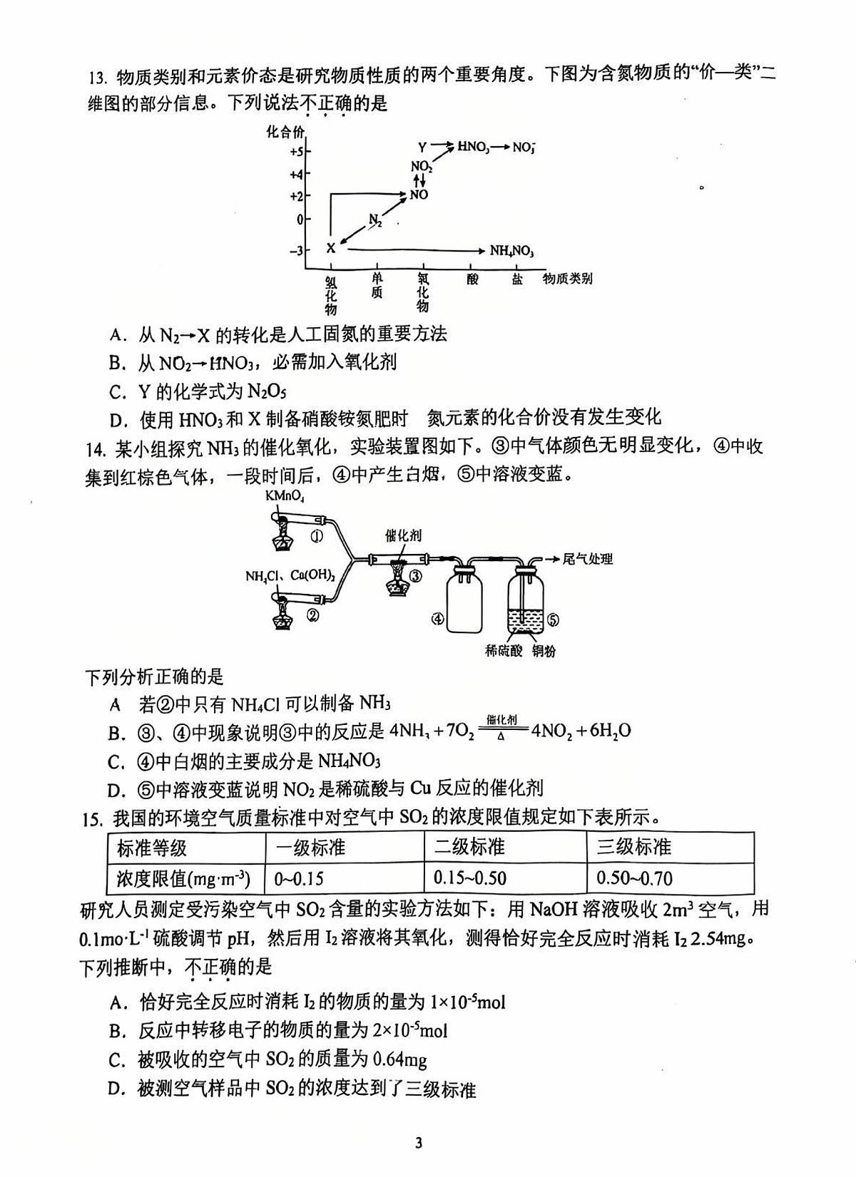 2025北京汇文中学高一（下）期中化学试卷第3页
