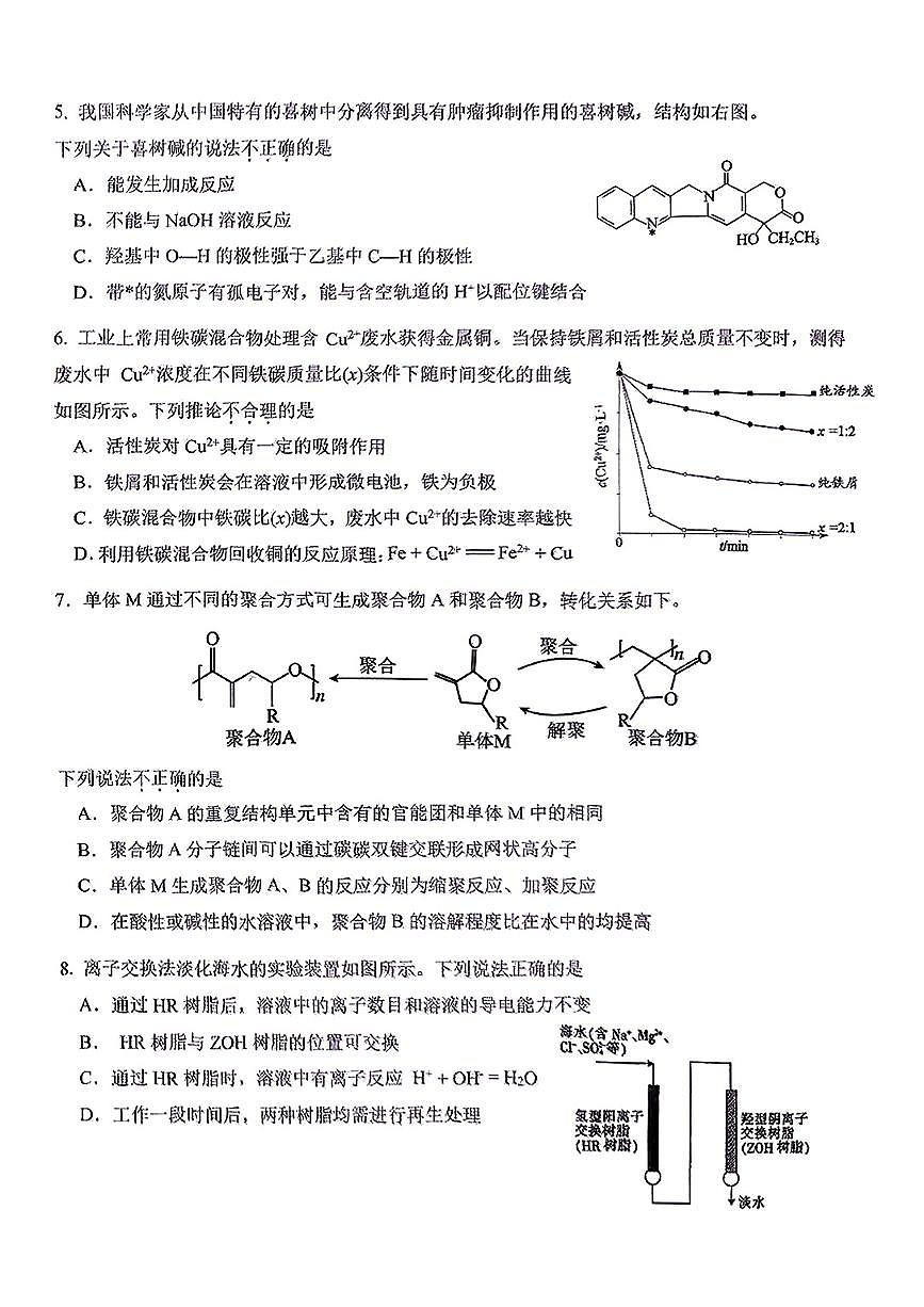 2025北京十一学校高三下4月月考化学试卷第2页