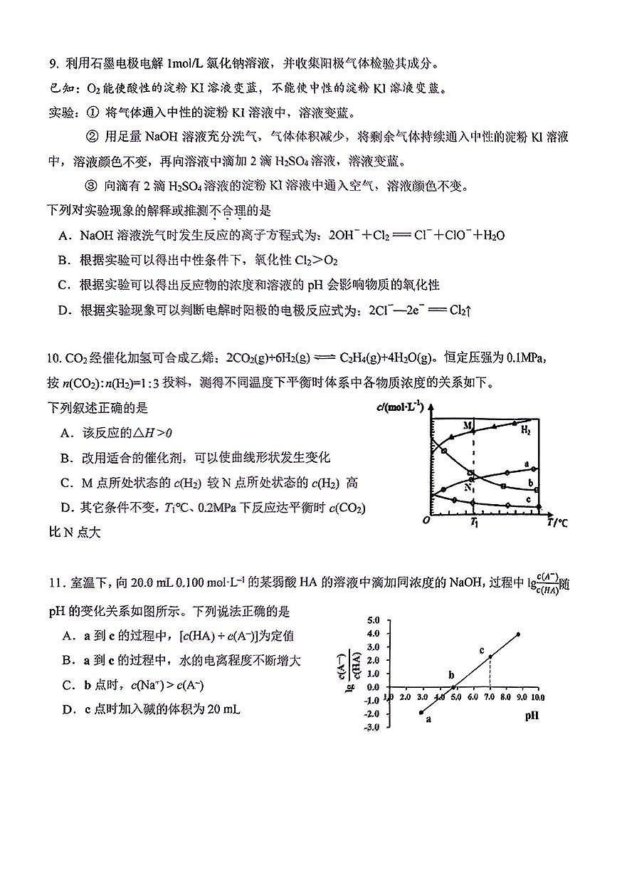 2025北京十一学校高三下4月月考化学试卷第3页