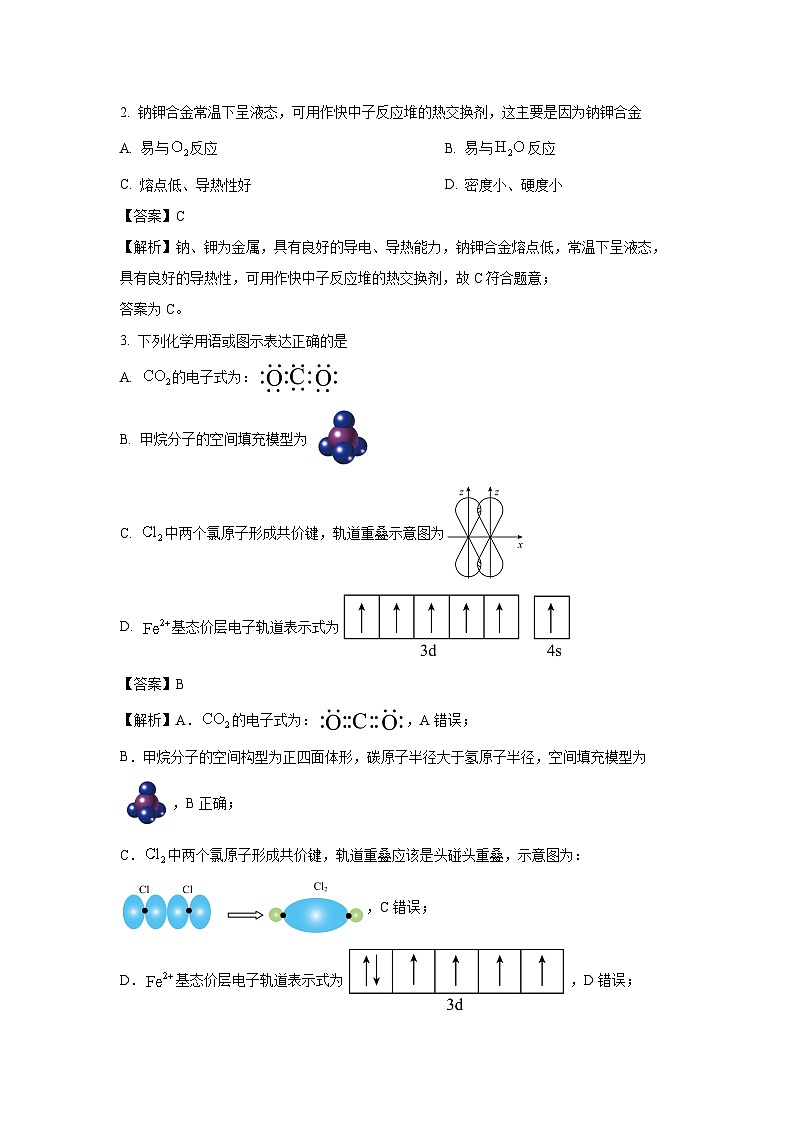 四川省攀枝花市2025届高三上学期第一次统一考试（一模）化学试卷（解析版）第2页